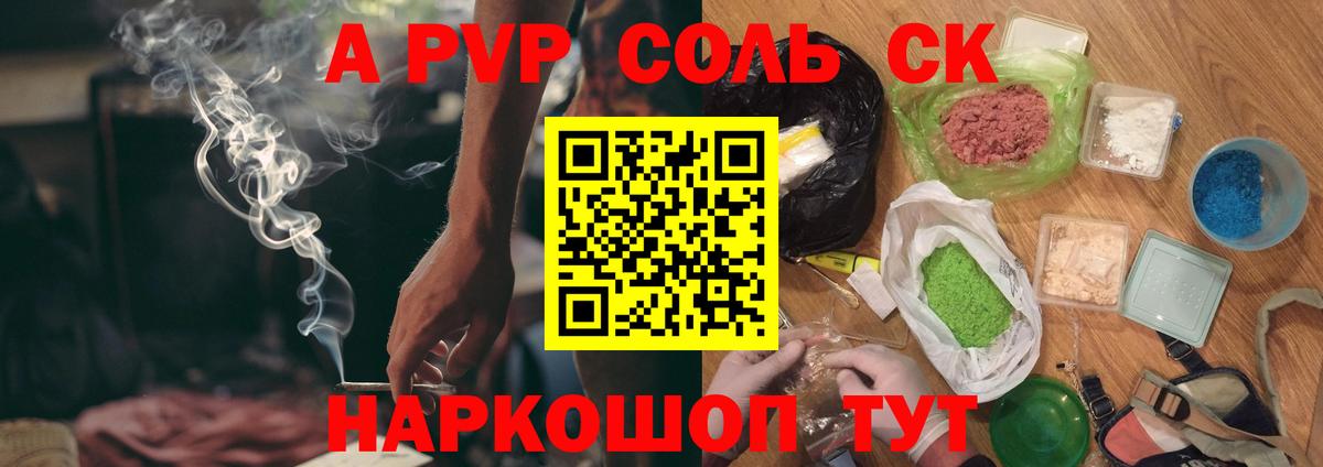 A-PVP VHQ Старая Купавна