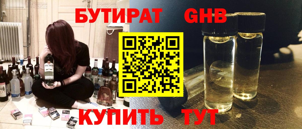 БУТИРАТ 99% Старая Купавна