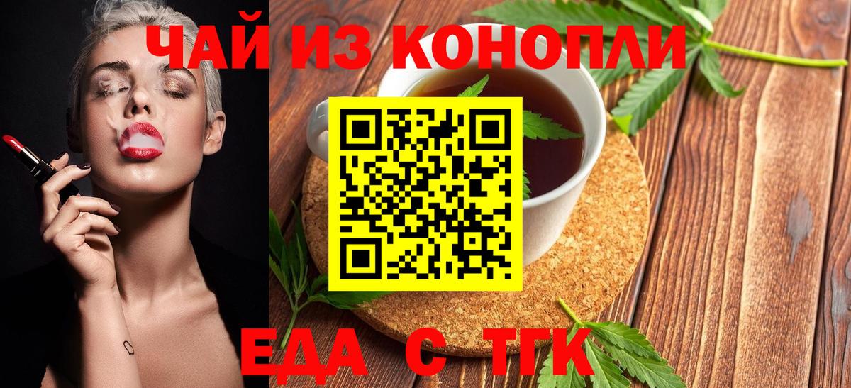 Еда ТГК конопля Старая Купавна