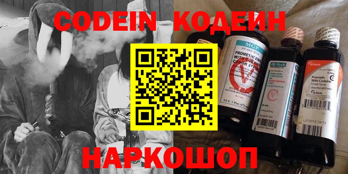 Кодеин напиток Lean (лин)  Вход с VPN  Старая Купавна  Codein напиток Lean (лин) 