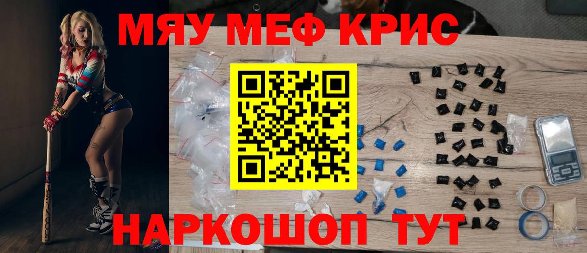 Меф кристаллы Старая Купавна